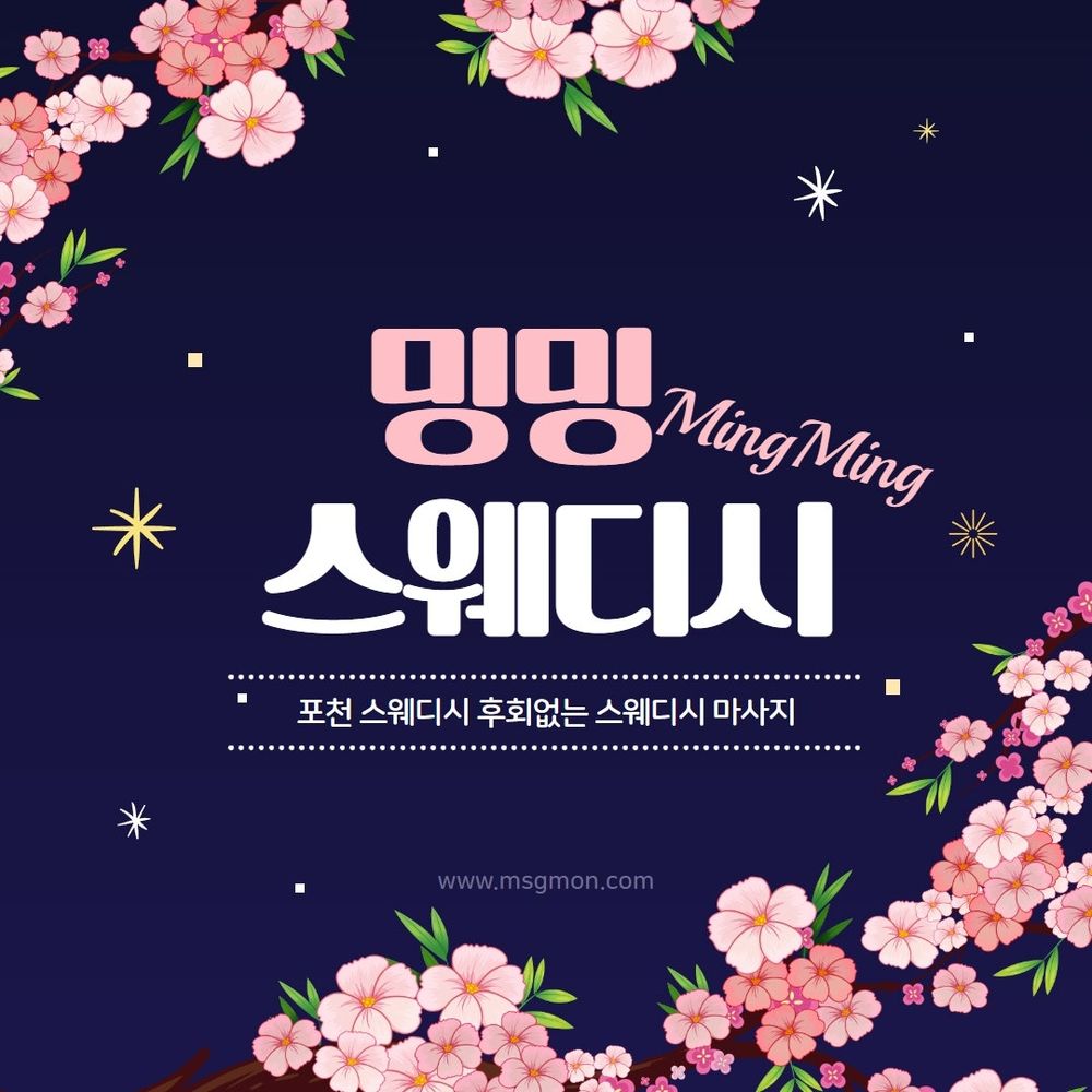 포천 밍밍스웨디시