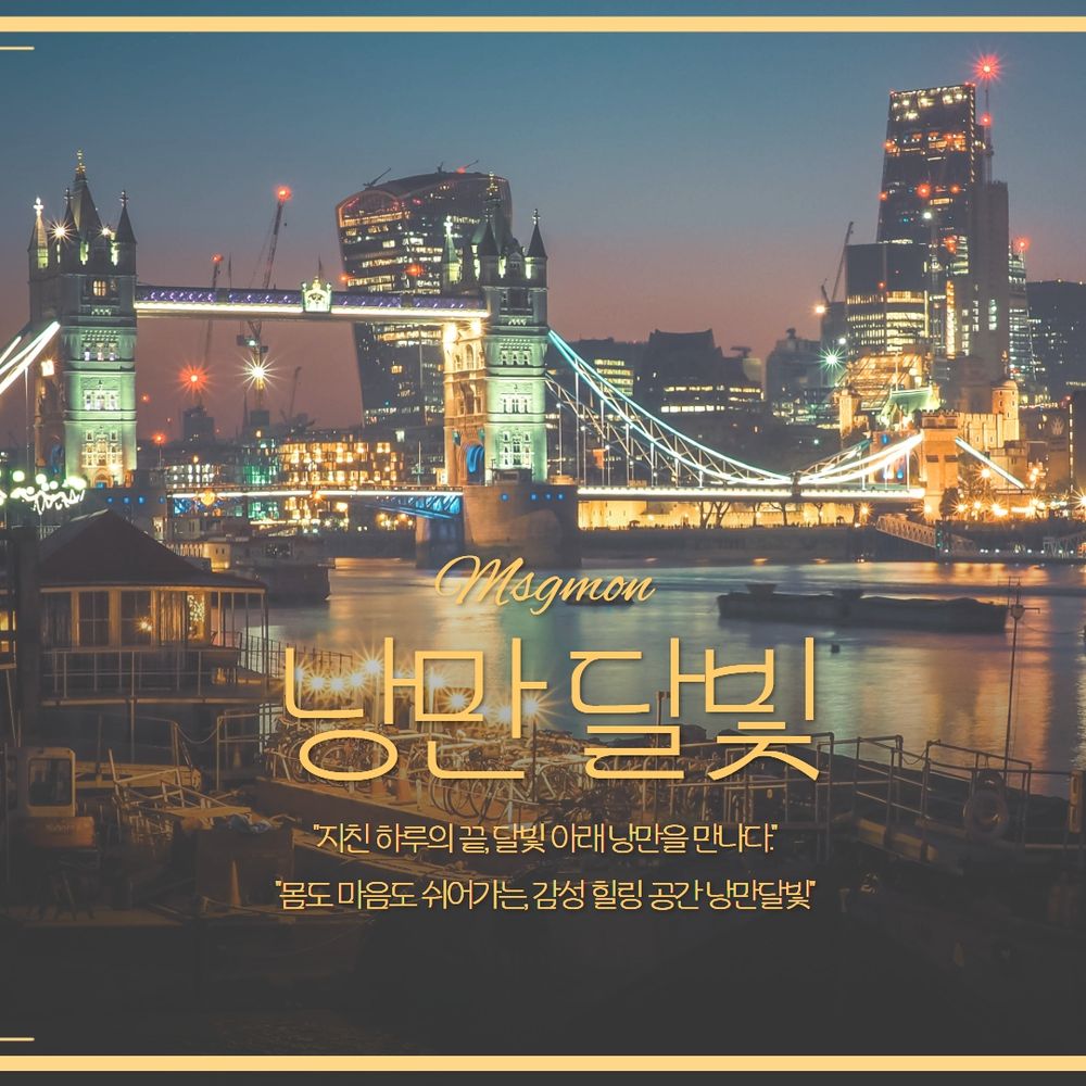 부천스웨디시 낭만달빛