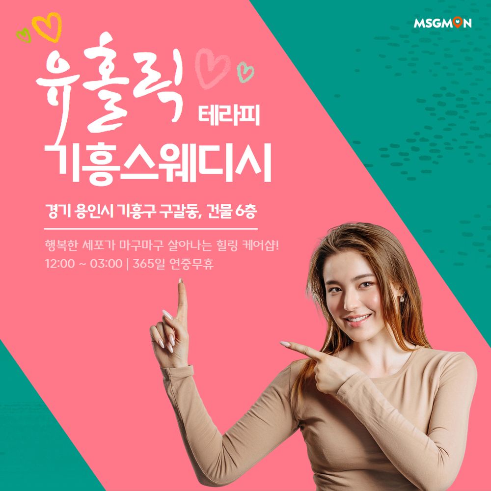 용인스웨디시 유홀릭테라피