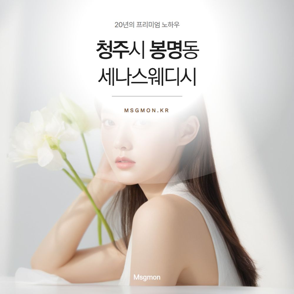 청주 세나스웨디시