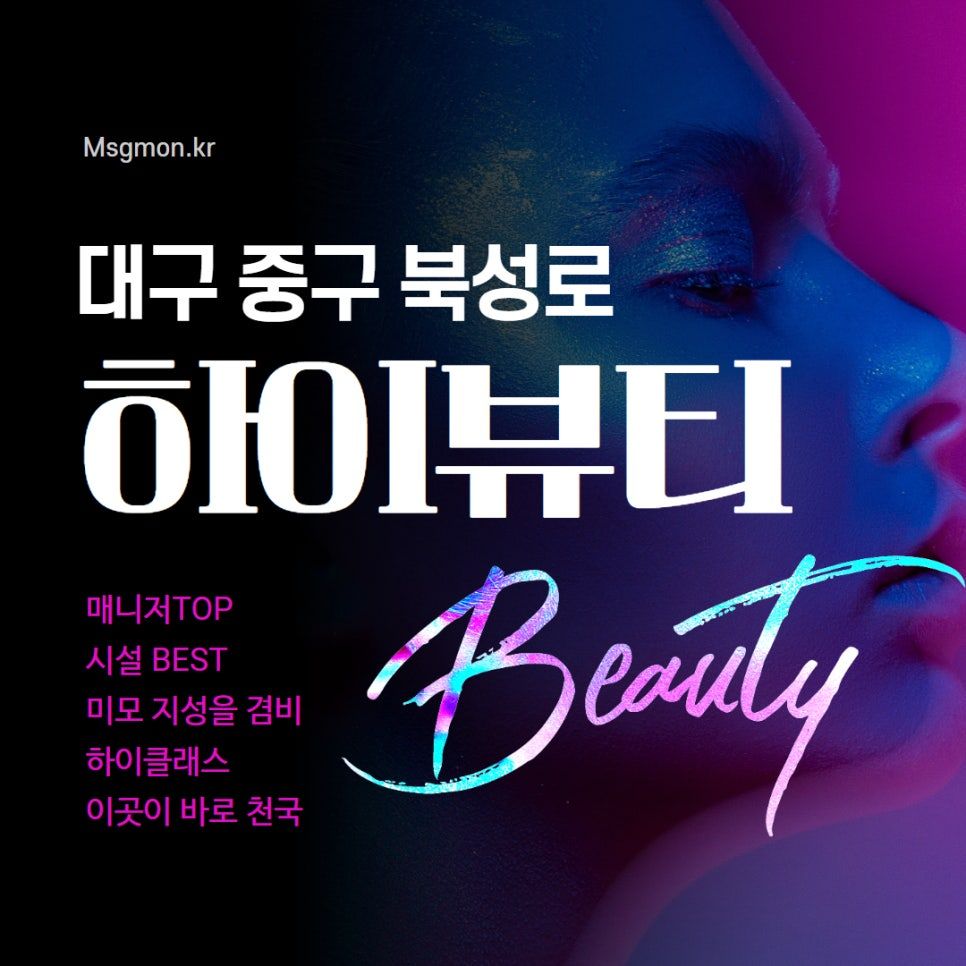 대구스웨디시 하이뷰티