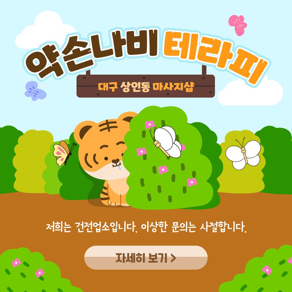 대구 약손나비테라피