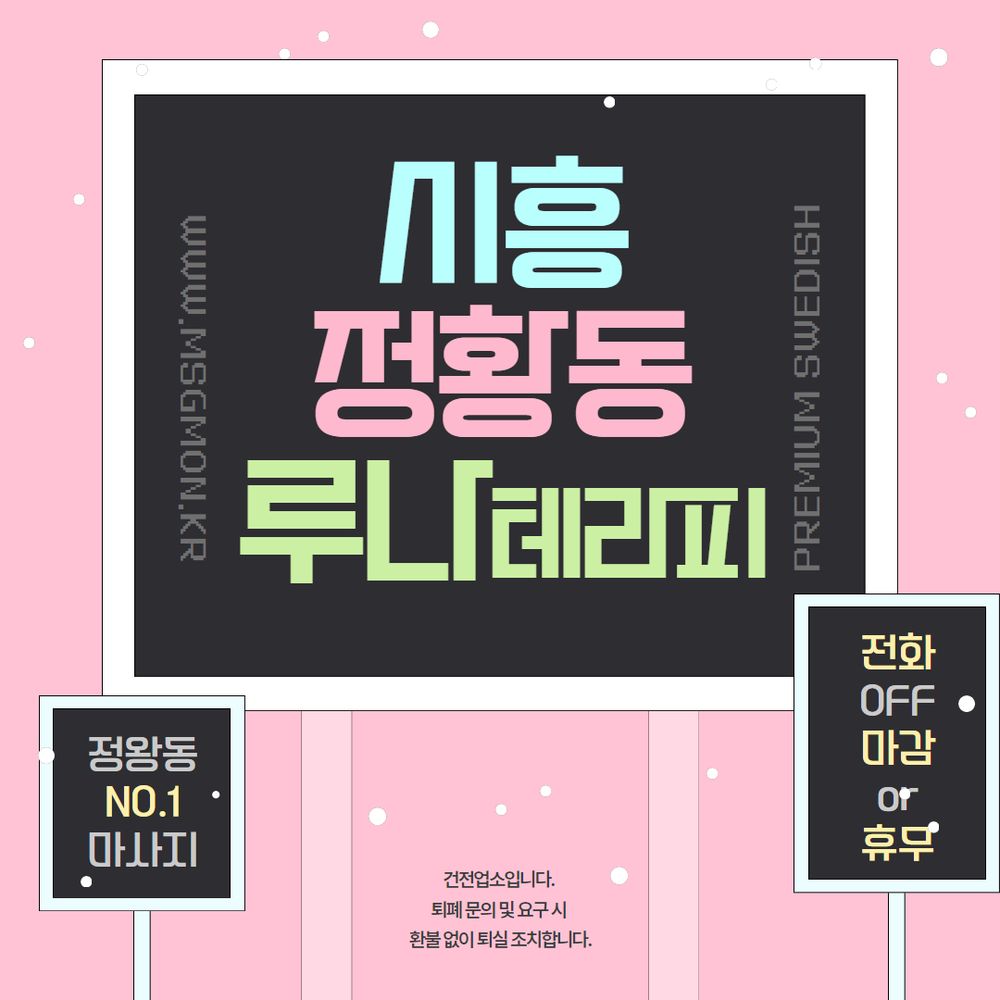 시흥 1인샵 루나테라피