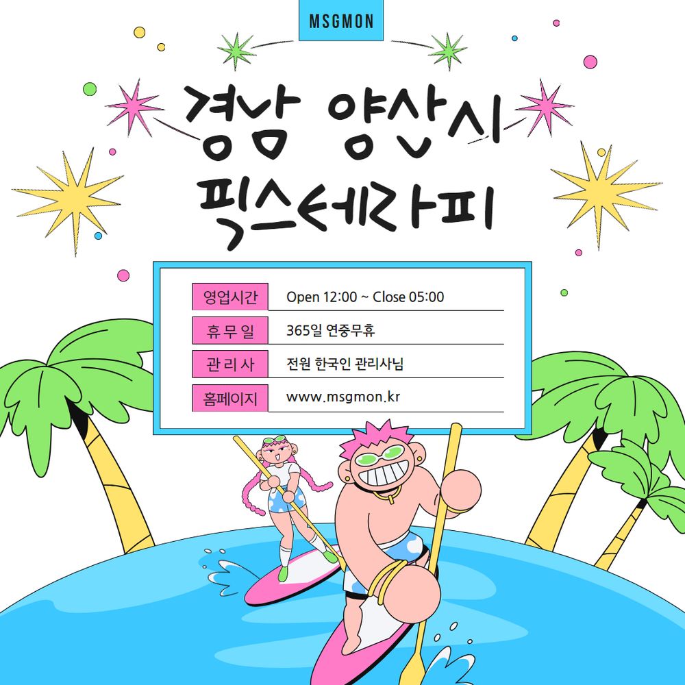 양산스웨디시 픽스테라피