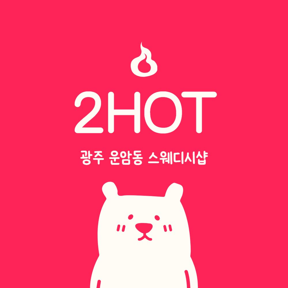 광주 2HOT 스웨디시