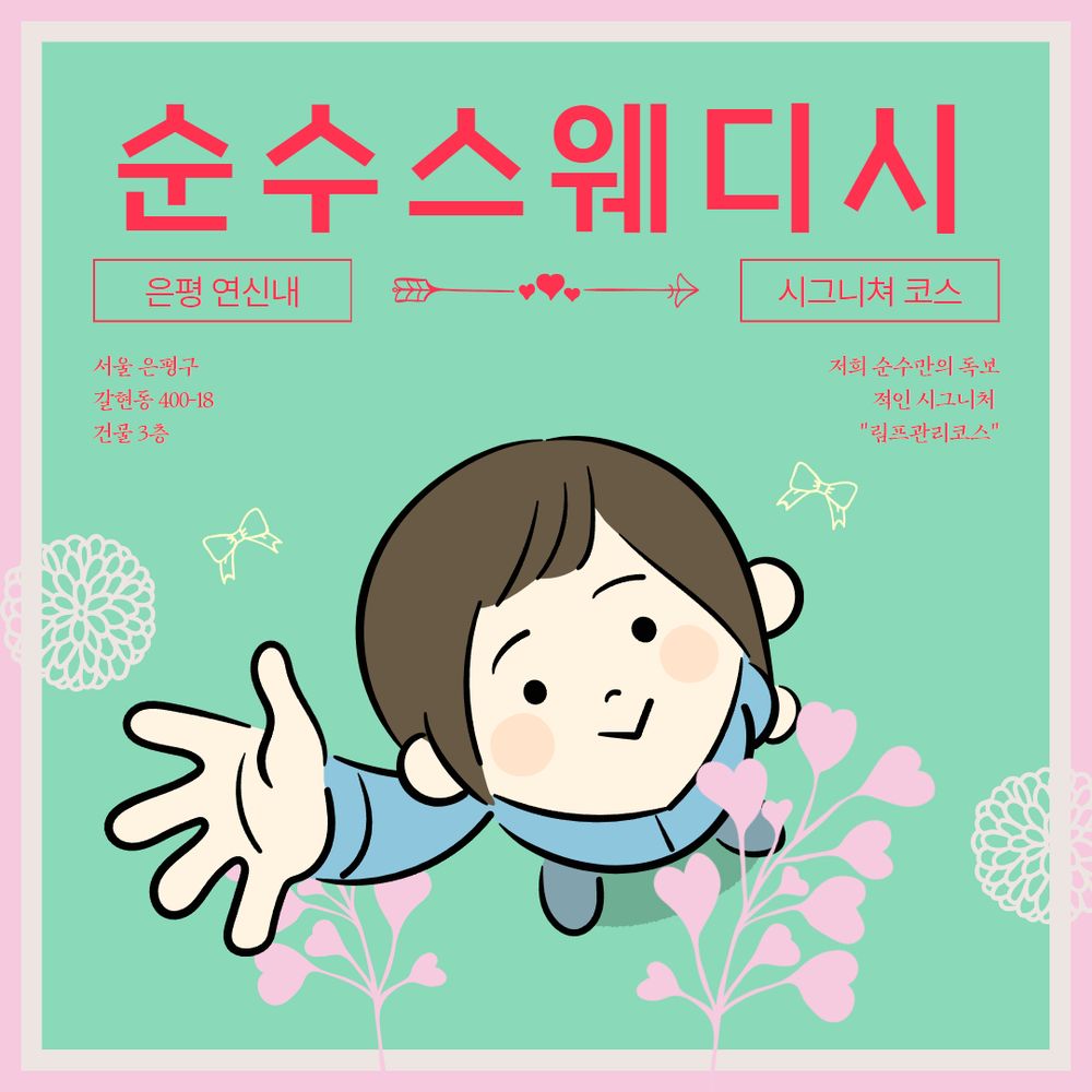 연신내마사지 순수스웨디시