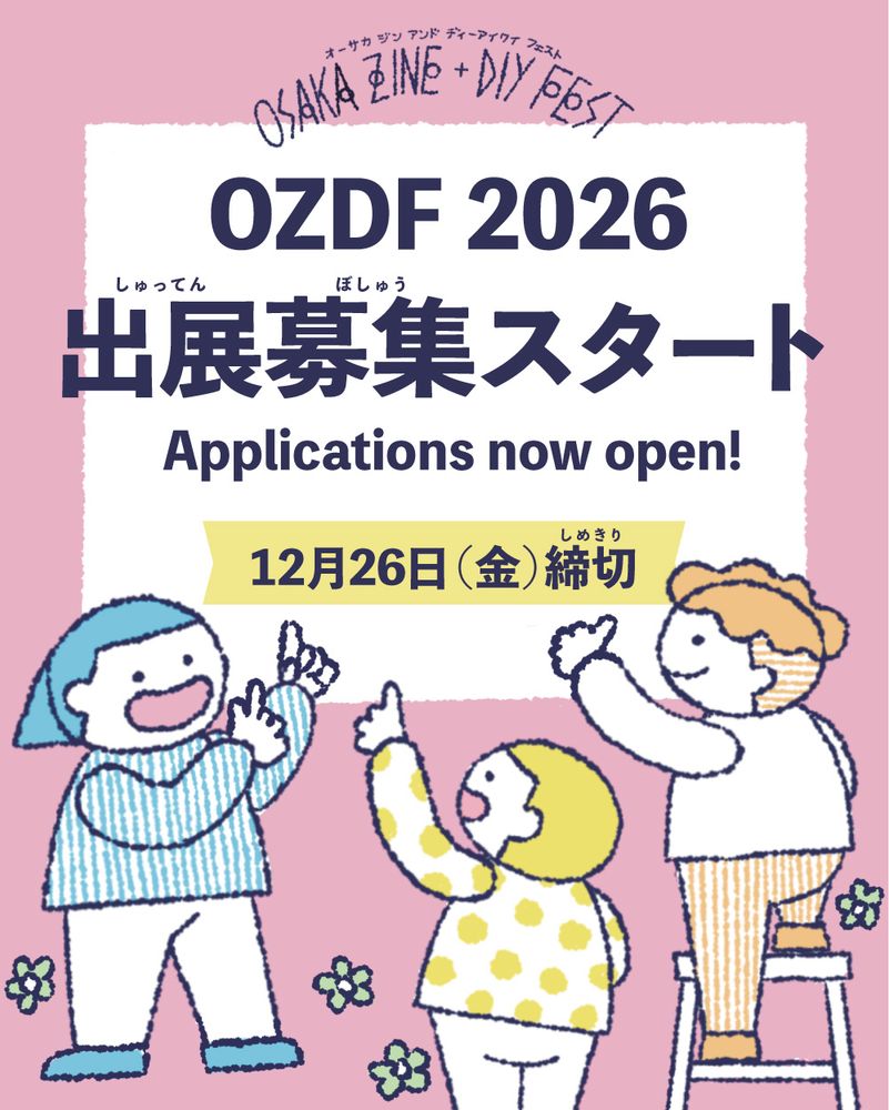 「OZDF 2026出展募集スタート」と大きく中央に書かれ、その下に"Applications now open!"さらにその下に「12月26日（金）締切」と書かれている。背景はピンク色で、画面下部には、上部の文言を指さすようなポーズをした３体の人物イラストが配置されている。