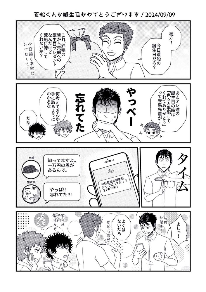 荒船くんお誕生日おめでとうございます！2024/09/09