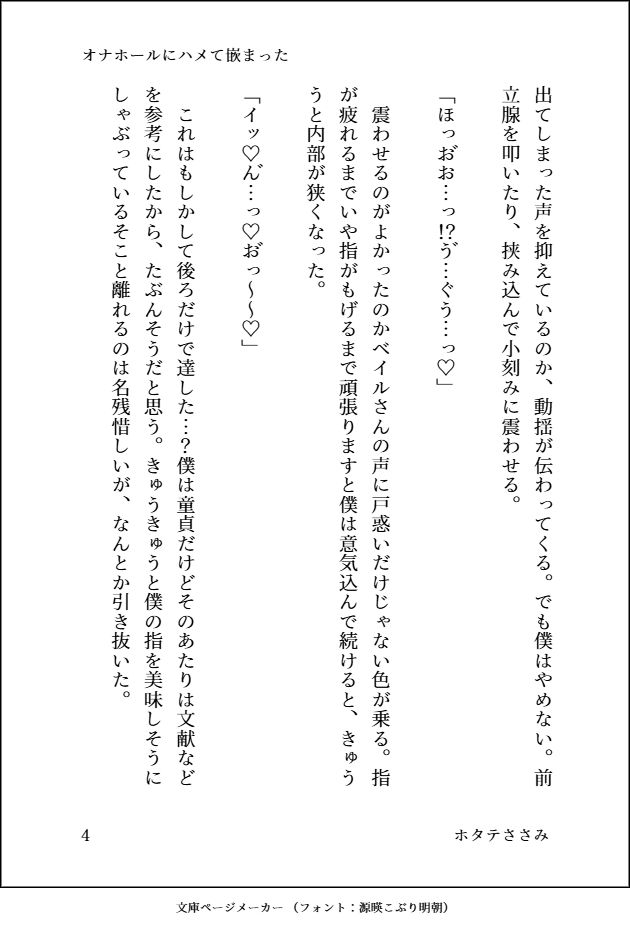 出てしまった声を抑えているのか、動揺が伝わってくる。でも僕はやめない。前立腺を叩いたり、挟み込んで小刻みに震わせる。

「ほっお゛お…っ！？う゛…ぐう…っ♡」

　震わせるのがよかったのかベイルさんの声に戸惑いだけじゃない色が乗る。指が疲れるまでいや指がもげるまで頑張りますと僕は意気込んで続けると、きゅううと内部が狭くなった。

「イッ♡ん゛…っ♡お゛っ～～♡」

　これはもしかして後ろだけで達した…？僕は童貞だけどそのあたりは文献などを参考にしたから、たぶんそうだと思う。きゅうきゅうと僕の指を美味しそうにしゃぶっているそこと離れるのは名残惜しいが、なんとか引き抜いた。


