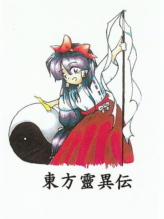 the box art of touhou 1 showing reimu touching a yin-yang symbol while looking at the camera very happy :D