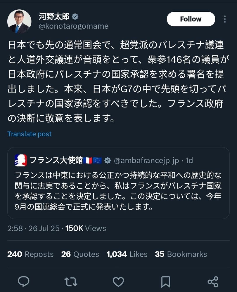 日本でも先の通常国会で、超党派のパレスチナ議連と人道外交議連が音頭をとって、衆参146名の議員が日本政府にパレスチナの国家承認を求める署名を提出しました。本来、日本がG7の中で先頭を切ってパレスチナの国家承認をすべきでした。フランス政府の決断に敬意を表します。