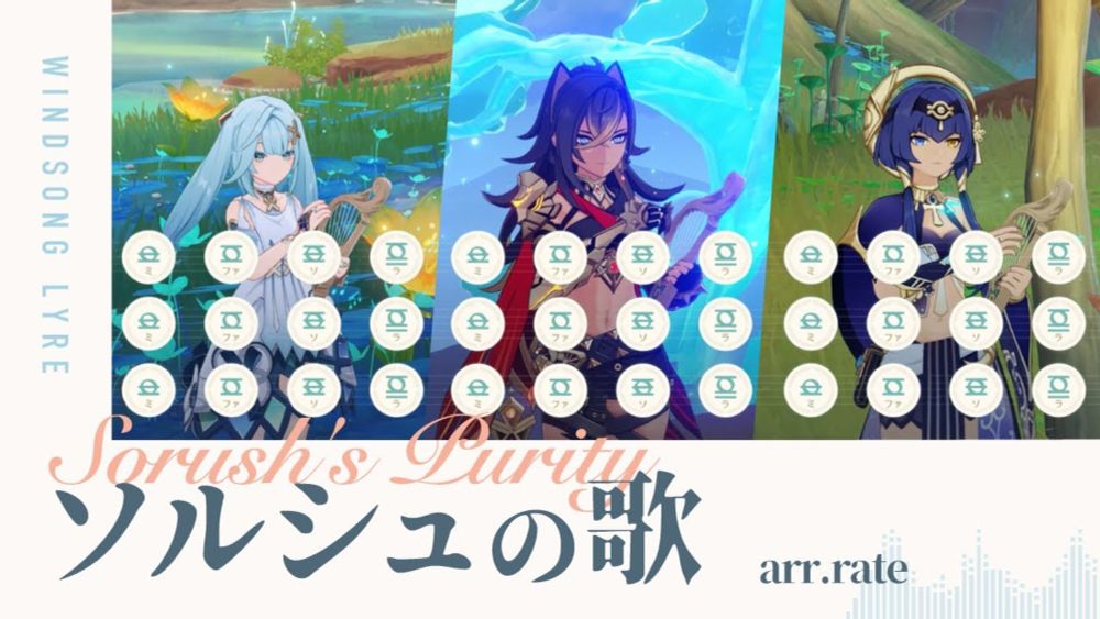 【原神】ソルシュの歌をライアーで弾いてみた