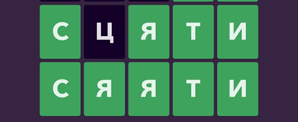 с(ц)яти
сяяти