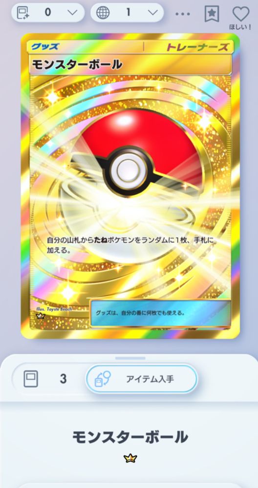 クラウンのモンスターボール