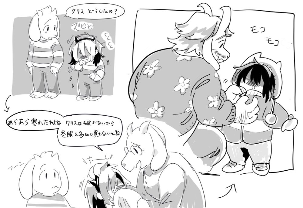 デルタルーンの漫画。クリスが幼少期のドリーマー家。
①鼻を啜っているクリス。アズリエルが「クリス、どうしたの？」と振り返っている。
②クリスの鼻を拭くトリエル。「あらあら、寒かったわよね。クリスは毛皮がないから冬服を多めに買わないとね」アズリエルは不思議そうに見ている。
③クリスに服を着せるアズゴア。クリスは帽子にコートとモコモコに着膨れしている。