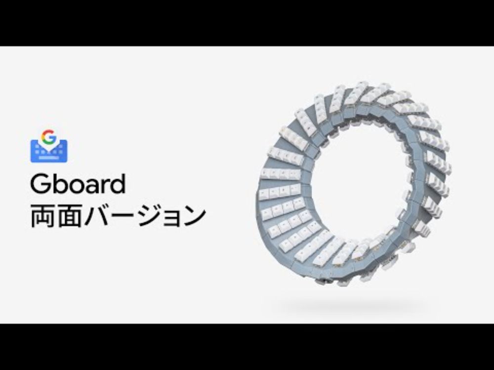 Gboard 両面バージョン