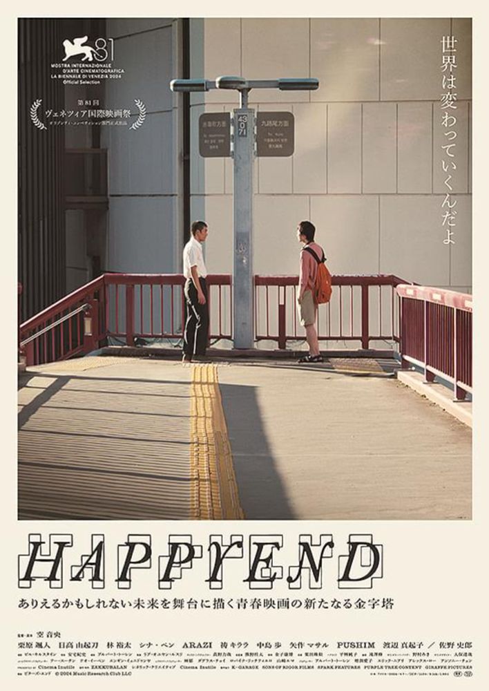 【全然違う】けど、日本版の青春映画版、「#未来世紀ブラジル」なのかな･･･と、映画『HAPPYEND』@HAPPYEND_mv #空音央 #栗原颯人 #日高由起刀 #林裕太 #シナペン #ARAZI #祷キララ #中島歩 #矢作マサル #PUSHIM #渡辺真起子 #佐野史郎