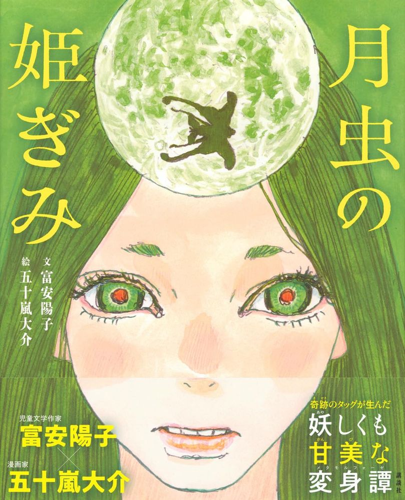 The cover features the princess's face up close. Her hair and her eyebrows appear green, and she has green and red eyes. With the obi, she has a sort of apprehensive or maybe blank look on her face.