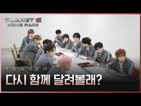 [Original] PLANET C : HOME RACE 2ND TEASER | 새로운 도전장 도착