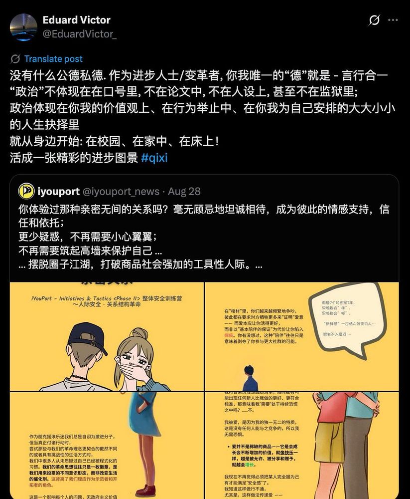 没有什么公德私德. 作为进步人士/变革者, 你我唯一的“德”就是 - 言行合一
“政治”不体现在在口号里, 不在论文中, 不在人设上, 甚至不在监狱里; 
政治体现在你我的价值观上、在行为举止中、在你我为自己安排的大大小小的人生抉择里
就从身边开始: 在校园、在家中、在床上！
活成一张精彩的进步图景 #qixi

#七夕 快乐！
🧬 https://iyouport.substack.com/p/2025-3bf

#Anarchism #love 
