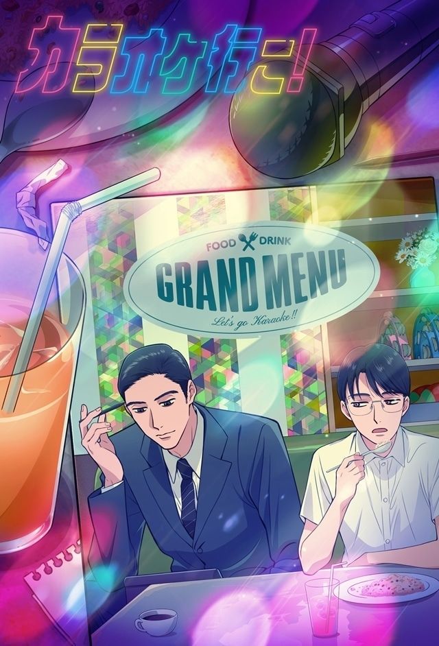 teaser image for the "karaoke iko!" anime. it shows a table top with a microphone, orange juice, a plate of half-eaten fried rice, and a menu. the menu has an illustration of kyouji and satomi sitting in a karaoke booth, with satomi eating fried rice, and kyouji tapping a stylus against his head.