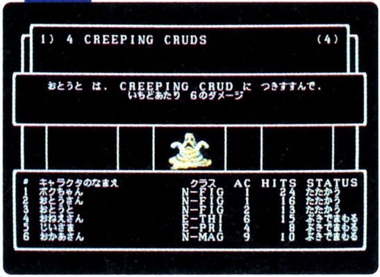 rpg screen: black with white text user interface. an enemy is graphically displayed on the screen, a 'creeping crud', which looks like a white slime ghost.