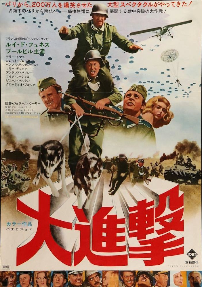 L’affiche japonaise de "La Grande Vadrouille"
