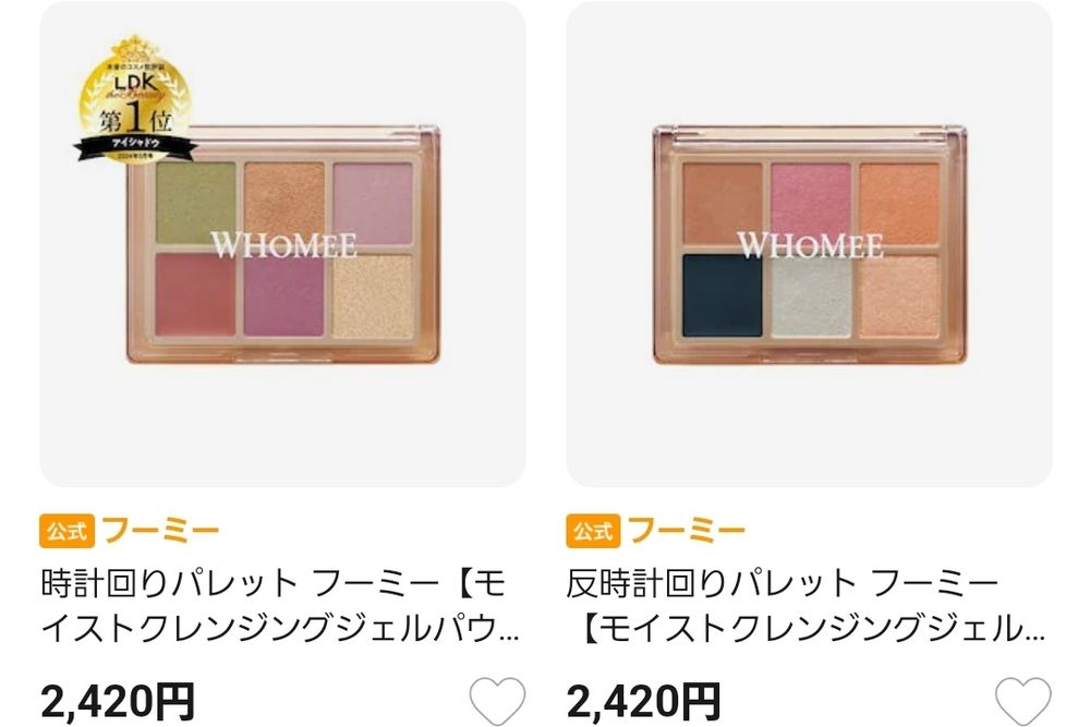 フーミーの時計回りパレットと反時計回りパレットの商品画像