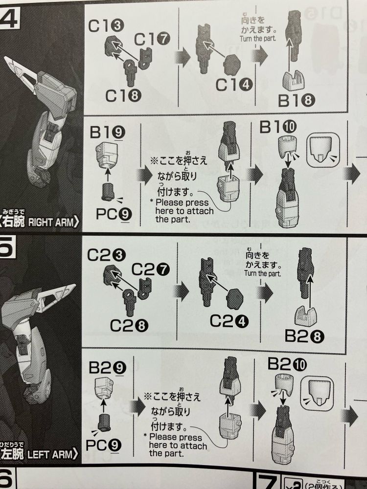C7が該当パーツ
本件に関しては何も記載されていない