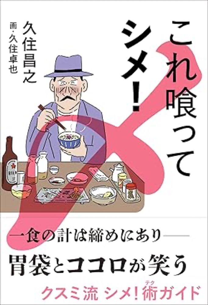 Amazon.co.jp: これ喰ってシメ！ eBook : 久住 昌之, 久住 卓也: Japanese Books