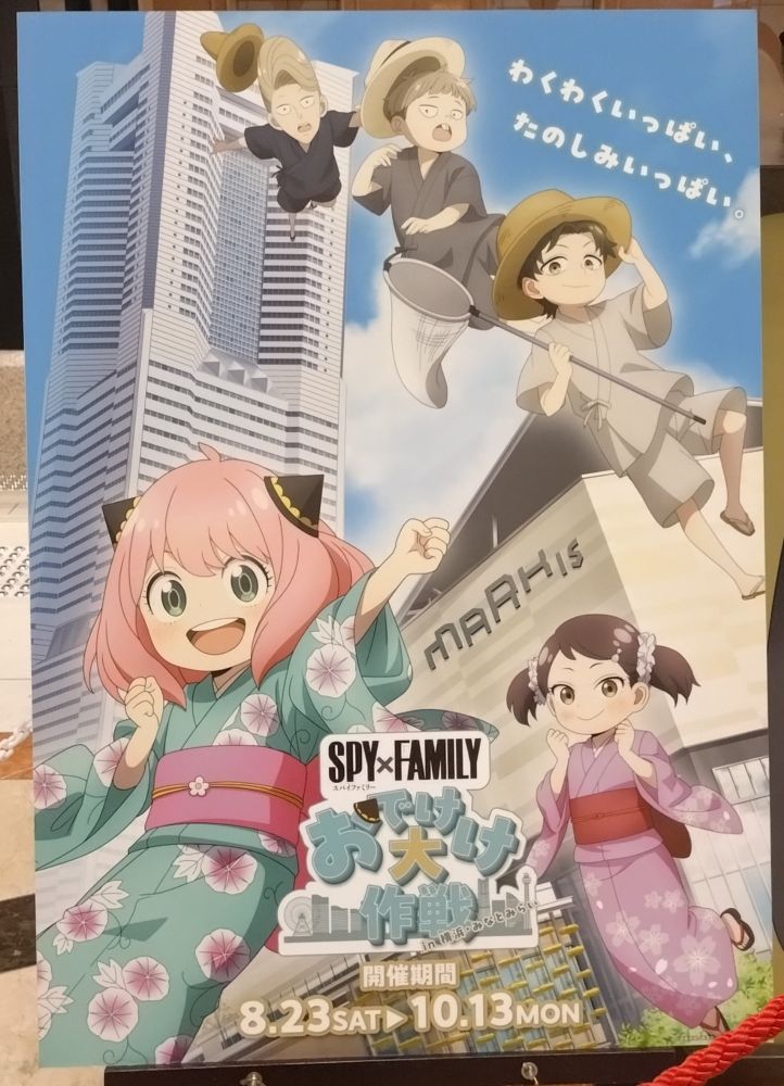 SPY✕FAMILYおでかけ大作戦
開催期間8.23_10.13