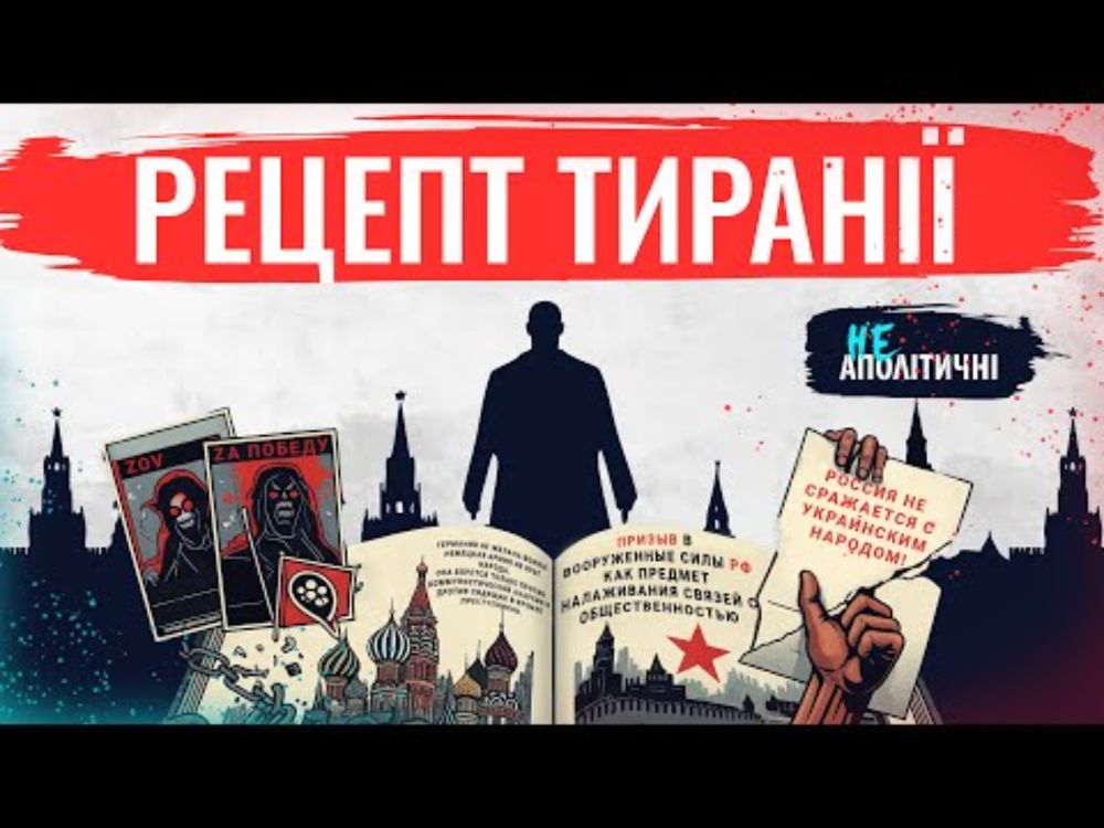 НА ЦЬОМУ тримається РАШИЗМ! Уроки для України, щоб уникнути диктатури
