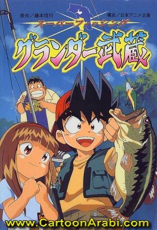 Grander Musashi art cover with www.CartoonArabi.com on the bottom