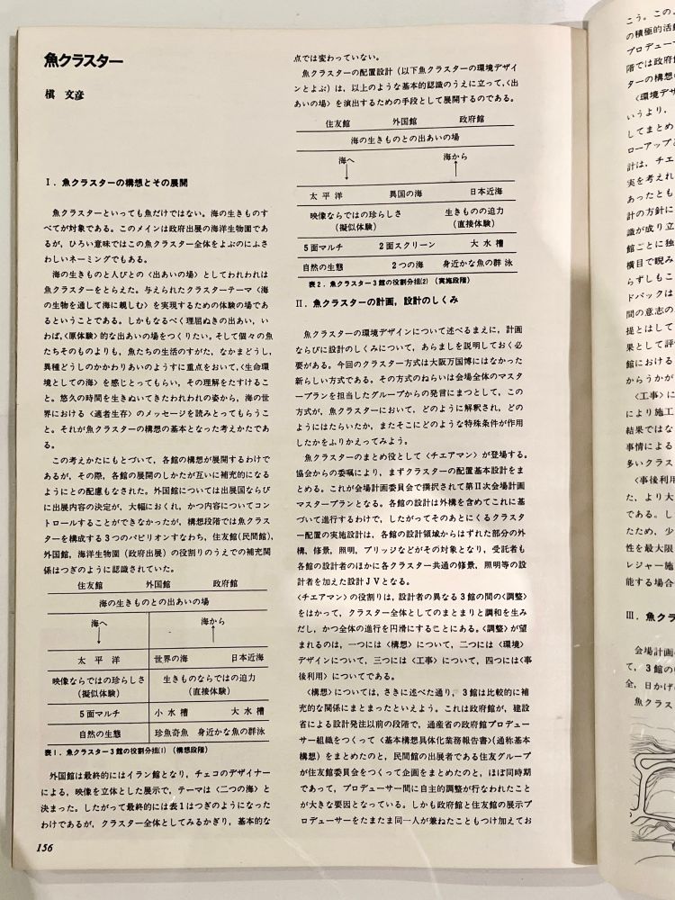海洋博に関する槇文彦の文章