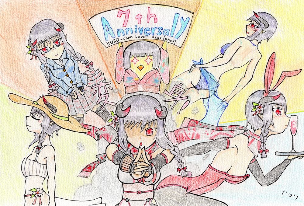 アズールレーン7周年に間に合ってない7周年記念イラスト。キャラは黒潮
