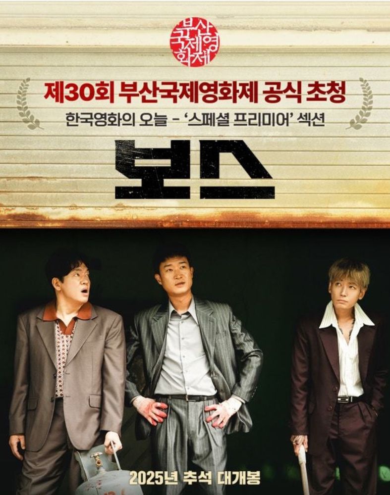 映画보스のポスター。シャッターが開いた下で三人がスーツケースを着て立っている