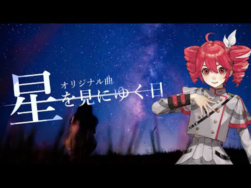 【オリジナル曲】星を見にゆく日～ピアノアレンジVer～