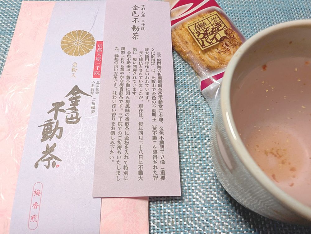 三千院、金色不動茶、ご祈祷済み
良いことがありますように👋
(宗教的な意味はないよ笑)