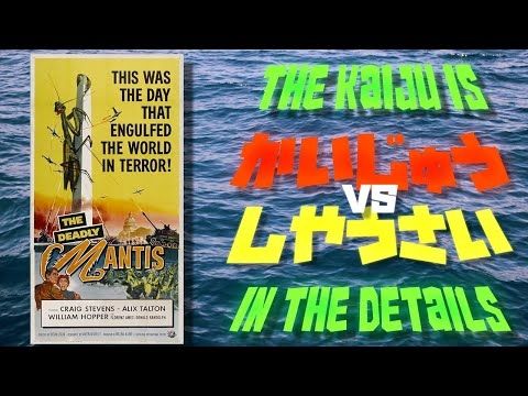 The Deadly Mantis (1957) - The Kaiju Is In the Details