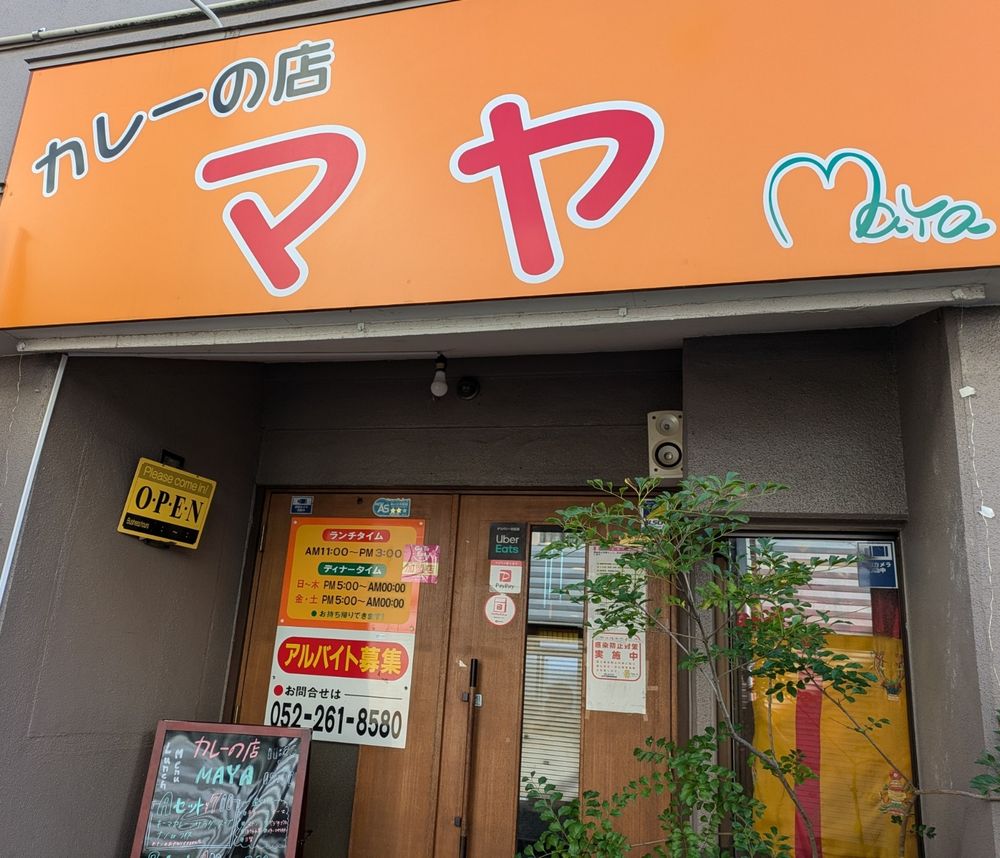 場所はシアターゾーンの近くだよ！
初めての訪問でした！
美味しかった😆
やっぱカレーだよな！！