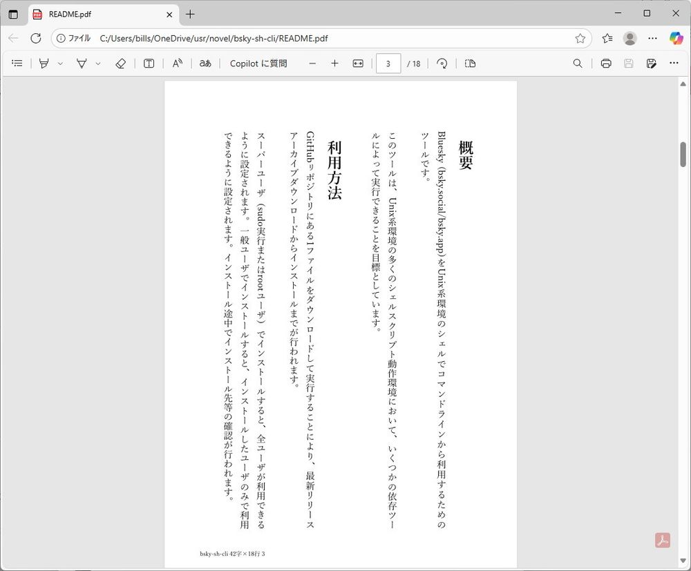 README-ja 3ページ目