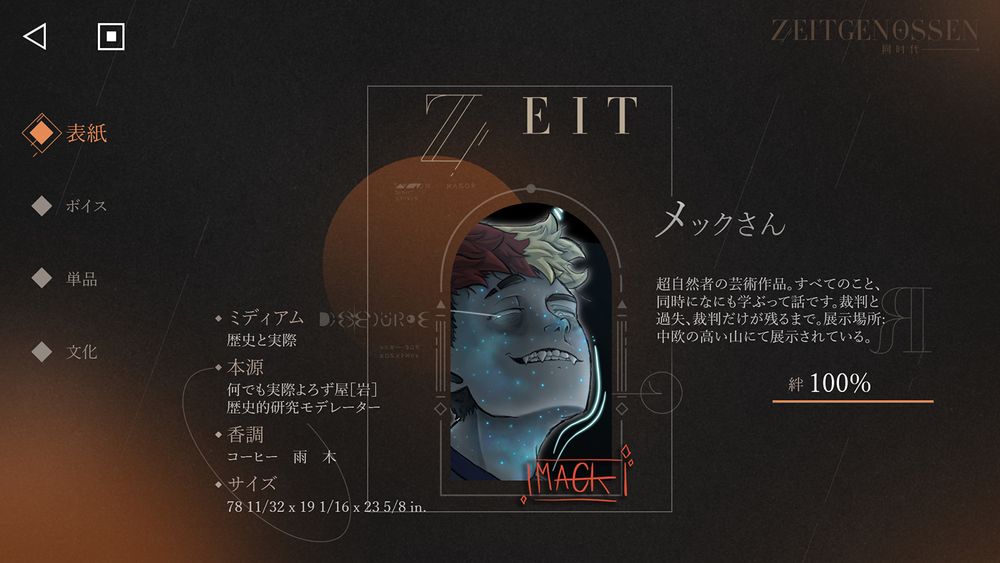 マックさん 
ミディアム:歴史と実際
本源:何でも実際よろず屋［岩］歴史的研究モデレーター
香調:コーヒー、雨、木　
サイズ:78 11/32 x 19 1/16 x 23 5/8
超自然者の芸術作品。すべてのこと、同時になにも学ぶって話です。裁判と過失、裁判だけが残るまで。展示場所:中欧の高い山にて展示されている。
