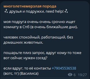 💫друзья и подружки, need help!💫

моя подруга очень-очень срочно ищет комнату в Спб (в очень ближайшие дни).

человек спокойный, работающий, без домашних животных.

пошарьте плиз запрос, вдруг кому-то тоже вот сейчас нужен сосед?

(номер на скрине, на всякий случай не перепечатываю)