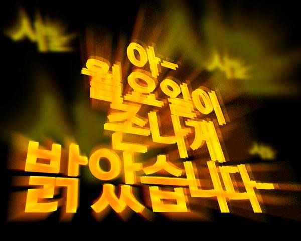 아- 월요일이 존나게 밝았스빈다 (배경에 시발라는 3번 볼수있어요)

"ahh its really fucking bright on monday (fuck is in the background)"