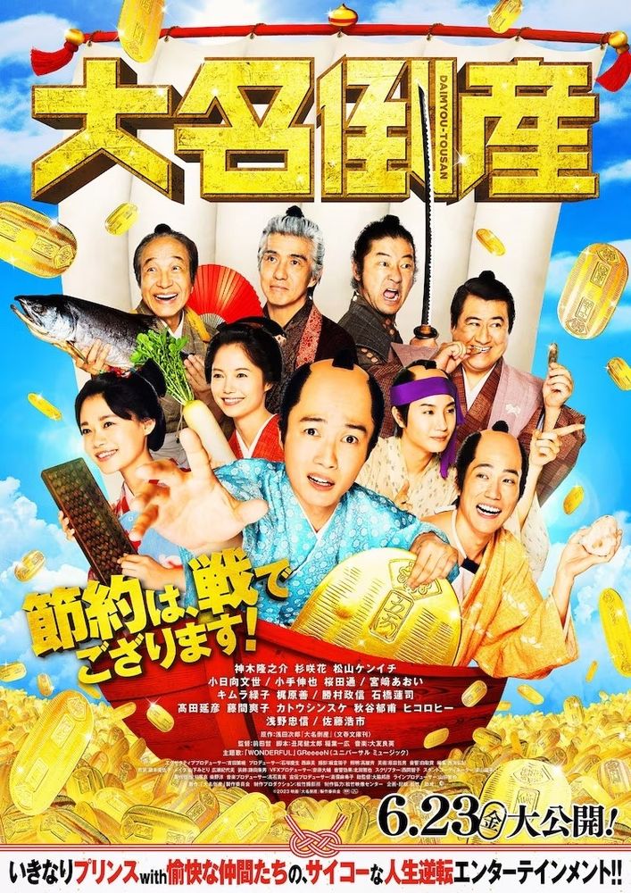 movie poster for Daimyo Tousan featuring a central main character staring forward with a chaotic assemblage of seemingly every other member of the cast fanning out behind them