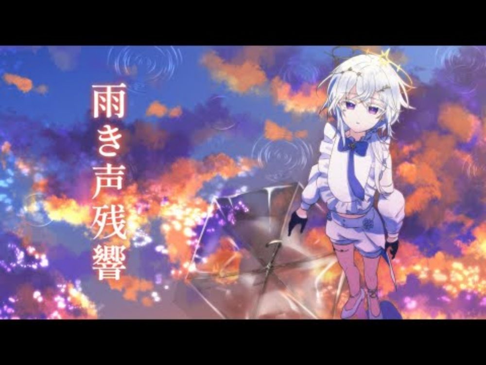 雨き声残響 / Orangestar covered by Écho 【 歌ってみた 】