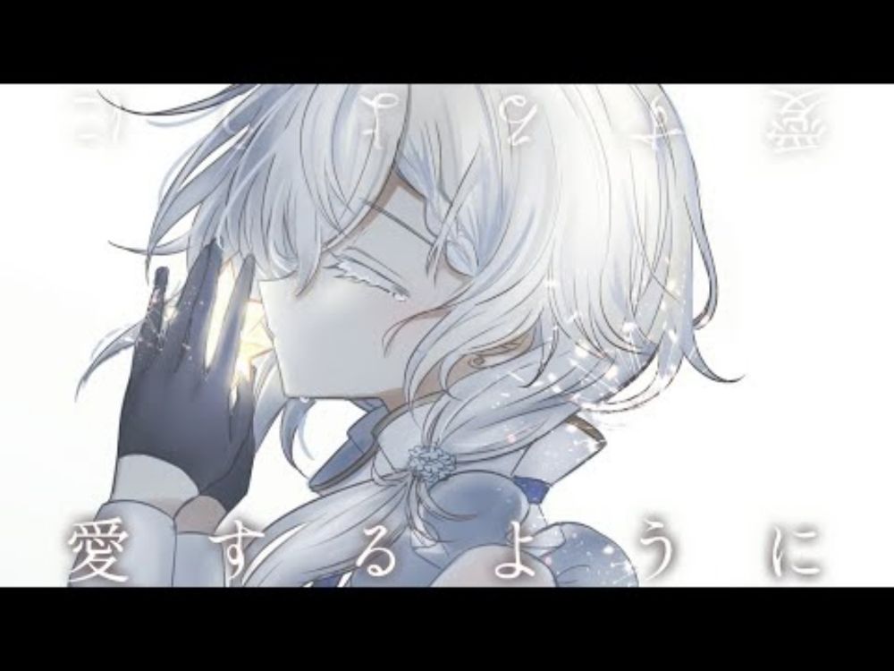 愛するように / MIMI covered by Écho 【 歌ってみた 】
