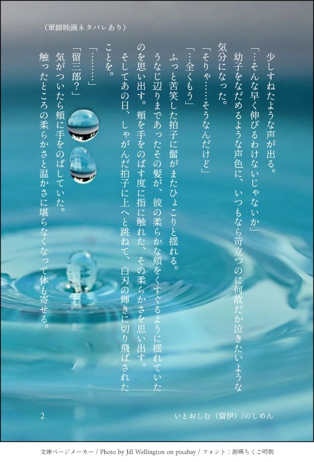 留伊/最強の軍師ネタバレ若干あり/二頁目