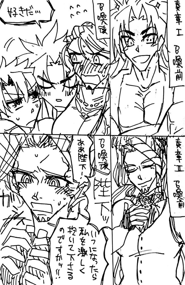 1コマ目:ナレーションで「奏章I 召喚前」と入る。爽やかでキラキラしたビーマの想像図。
2コマ目:ナレーションで「召喚後」と入る。人前でやめよ！と赤面するドゥリーヨダナ、冷静を装いつつ照れているマスターの２人に腕を回し「好きだ…」と感慨深くなっているビーマ。
3コマ目: ナレーションで「奏章II 召喚前」と入る。微笑むカリオストロに怪しげなエフェクトが入っている。
4コマ目: ナレーションで「召喚後」と入…った直後に「陛下ッ」と叫ぶ声。「ああ陛下！」「いつになったら私を激しく抱いて下さるのですかッ！！」とマスターの両手を手で包み込み、赤面しつつ焦るカリオストロ。