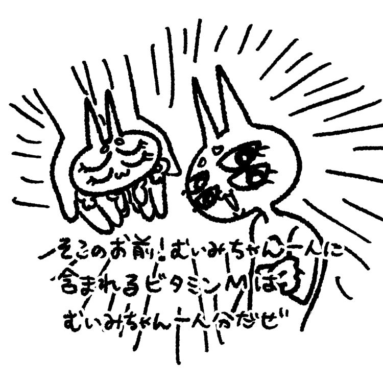 Hey YOU! The amount of vitamin M in one muimi-chan... is exactly one muimi-chan's worth!